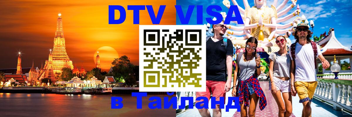 Оформление DTV визы под ключ: стоимость и тарифы, только загранпаспорт - 18.11.2025 